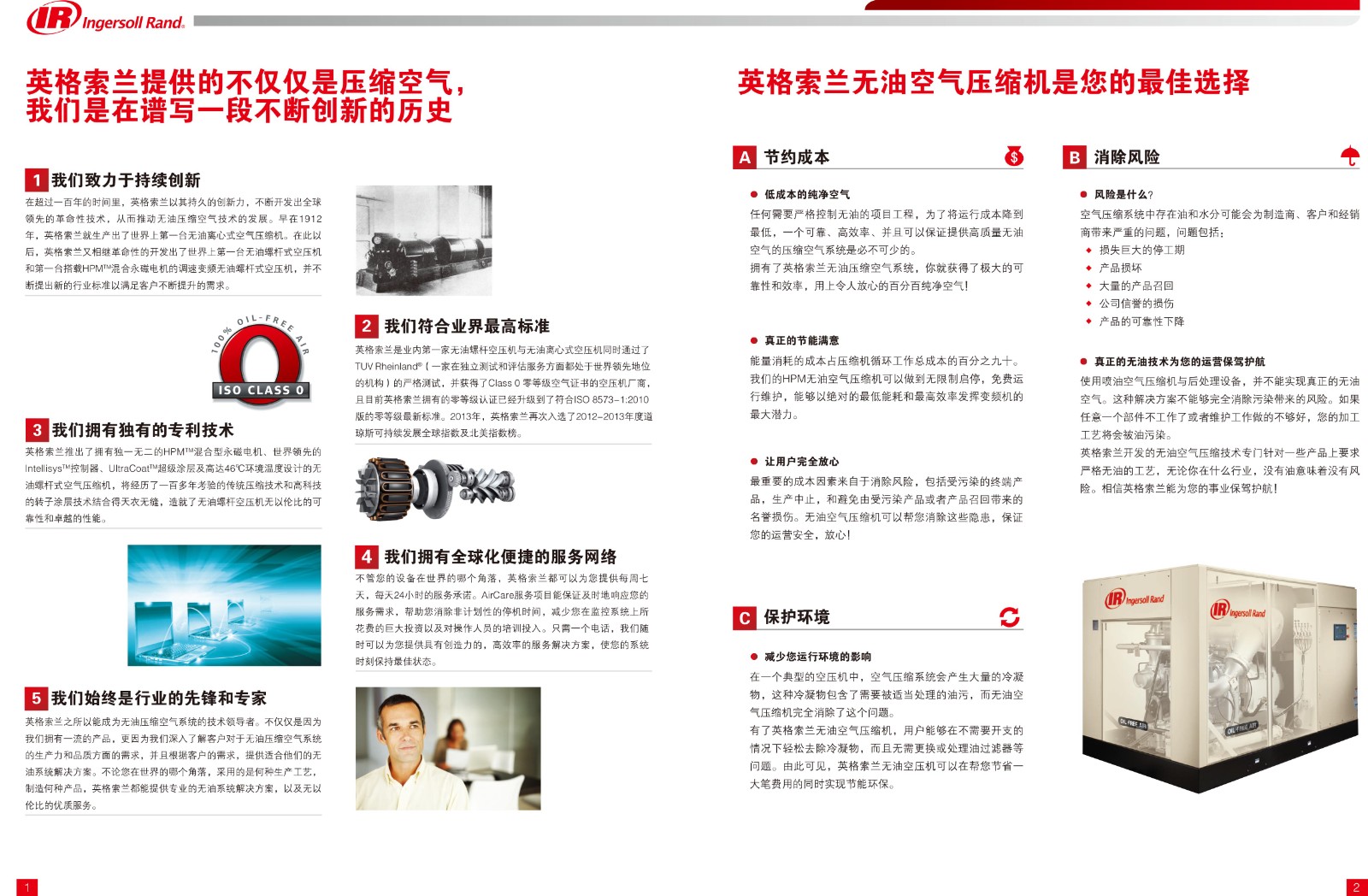 IR系列全无油螺杆式空压机37-300KW