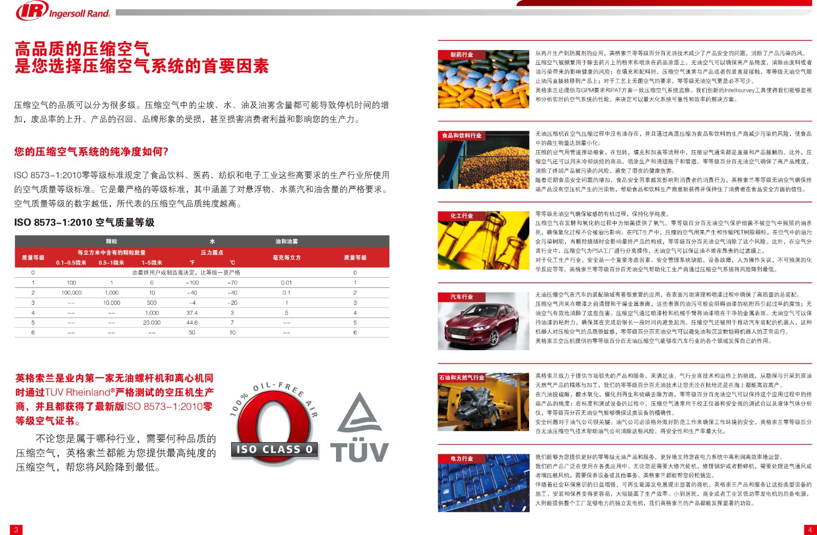IR系列全无油螺杆式空压机37-300KW