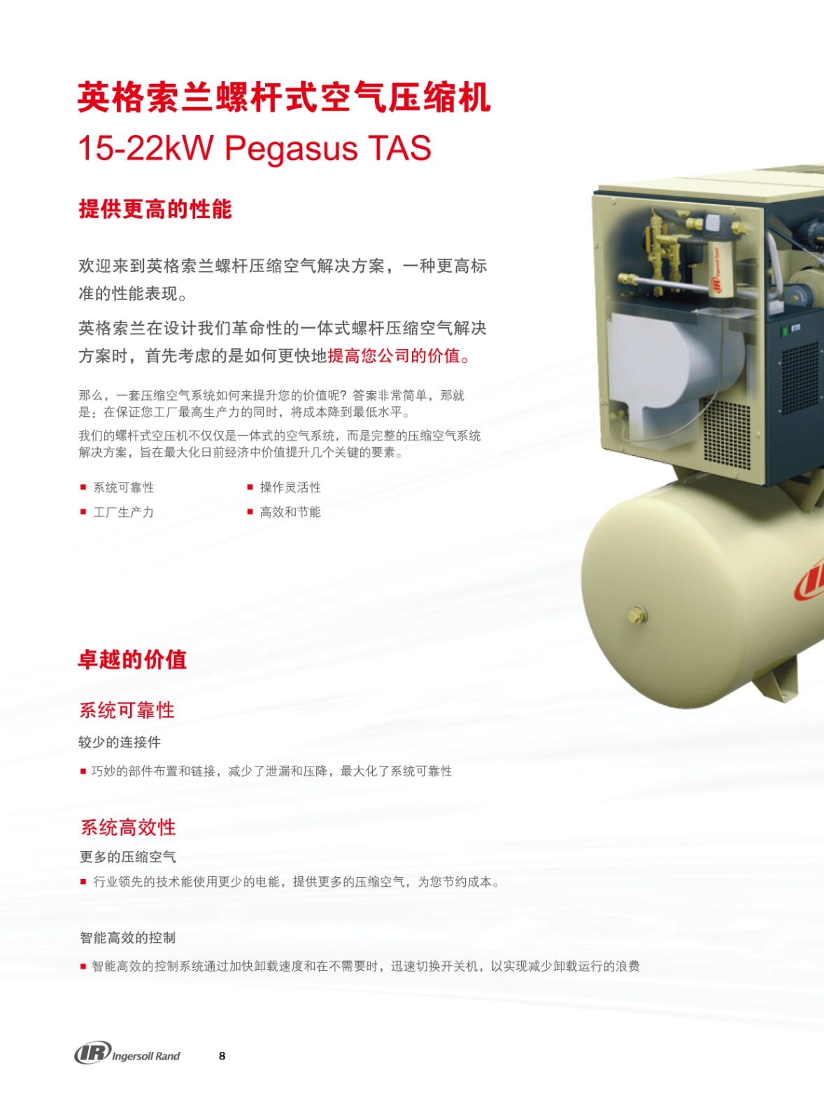 UP系列微油螺杆式空气压缩机15-22KW